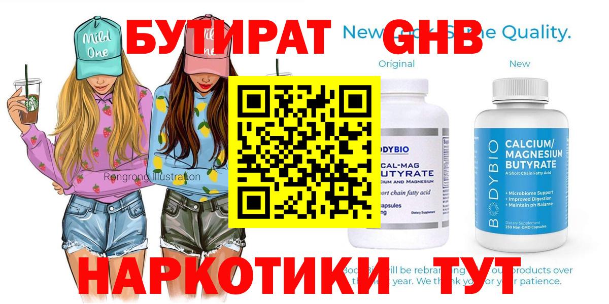 Бутират 1.4BDO Азнакаево