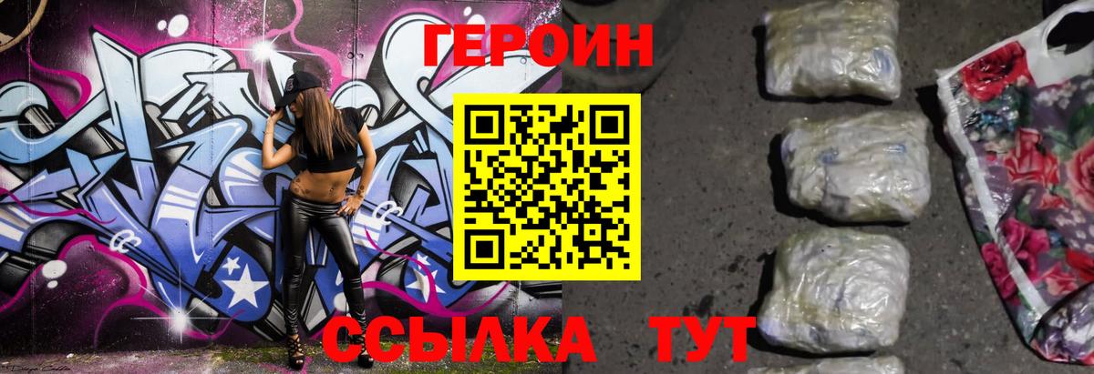 ГЕРОИН VHQ Азнакаево